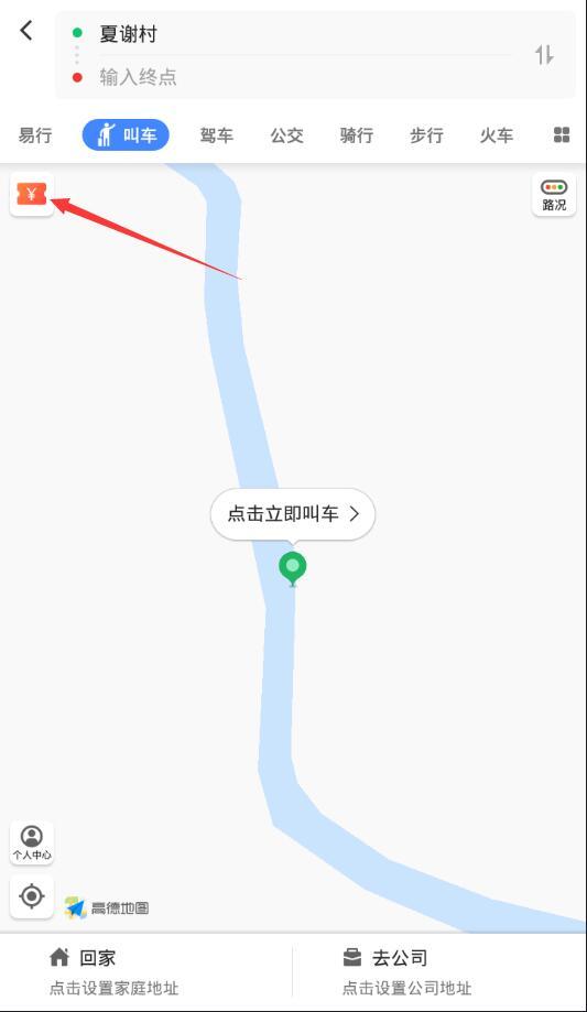 高德地圖怎么領(lǐng)取順風車紅包 高德地圖領(lǐng)取順風車紅包方法