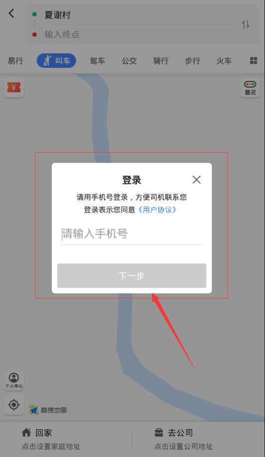 高德地圖怎么領(lǐng)取順風車紅包 高德地圖領(lǐng)取順風車紅包方法