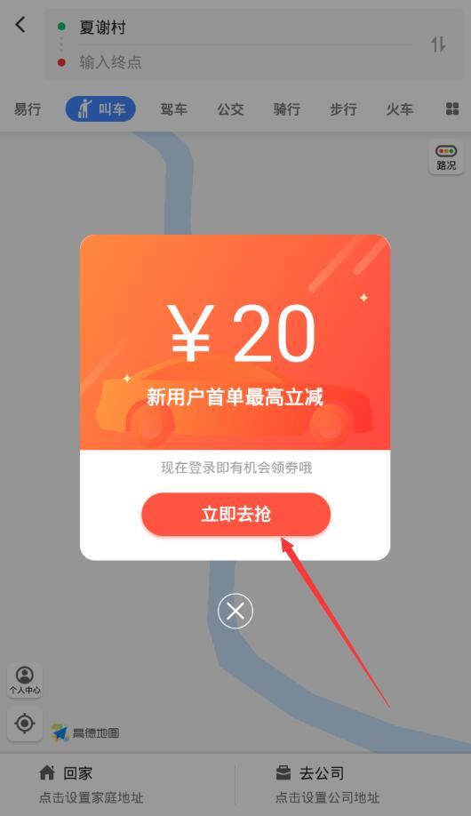 高德地圖怎么領(lǐng)取順風車紅包 高德地圖領(lǐng)取順風車紅包方法