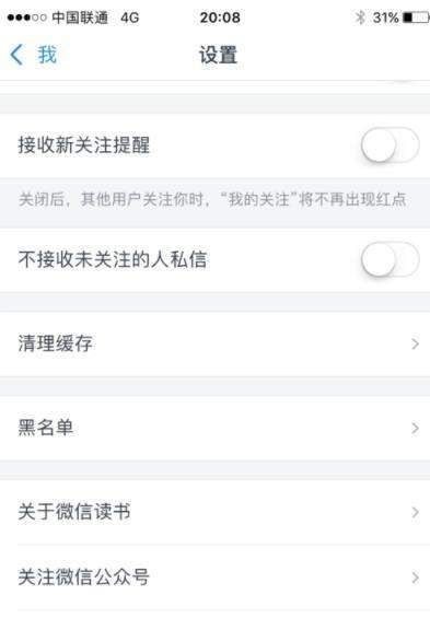 微信讀書(shū)怎么切換賬號(hào) 微信讀書(shū)切換賬號(hào)方法介紹