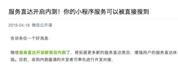 微信服務(wù)直達是什么？功能作用介紹
