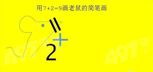 抖音7加2老鼠怎么畫？7+2畫法介紹
