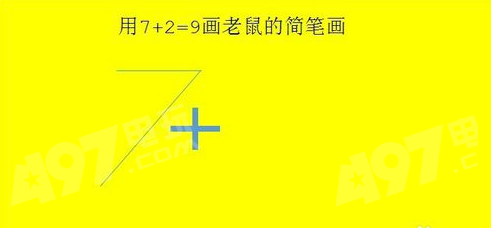 抖音7加2老鼠怎么畫？7+2畫法介紹
