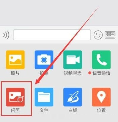 手機qq閃照怎么發？閃照功能介紹