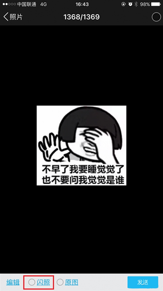 手機qq閃照怎么發？閃照功能介紹