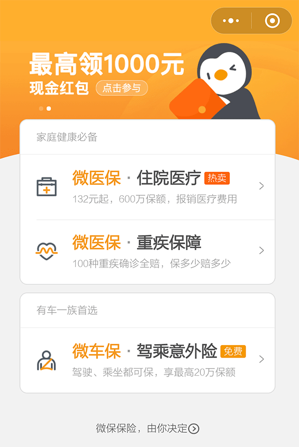 微信微保都有什么保險服務(wù)？保險業(yè)務(wù)介紹