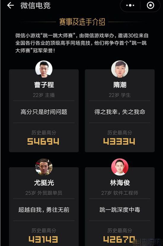微信跳一跳大師賽什么時候舉行？微信跳一跳大師賽規則詳情介紹