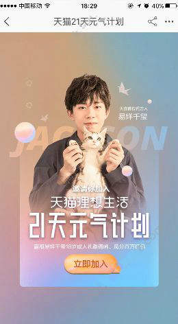 天貓易烊千璽18歲生日邀請函怎么玩？易烊千璽18歲生日邀請函獲取方法