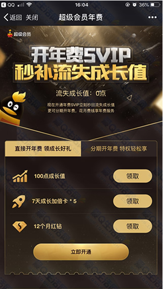 QQ怎么免費領(lǐng)取12個月紅鉆?領(lǐng)取方法介紹