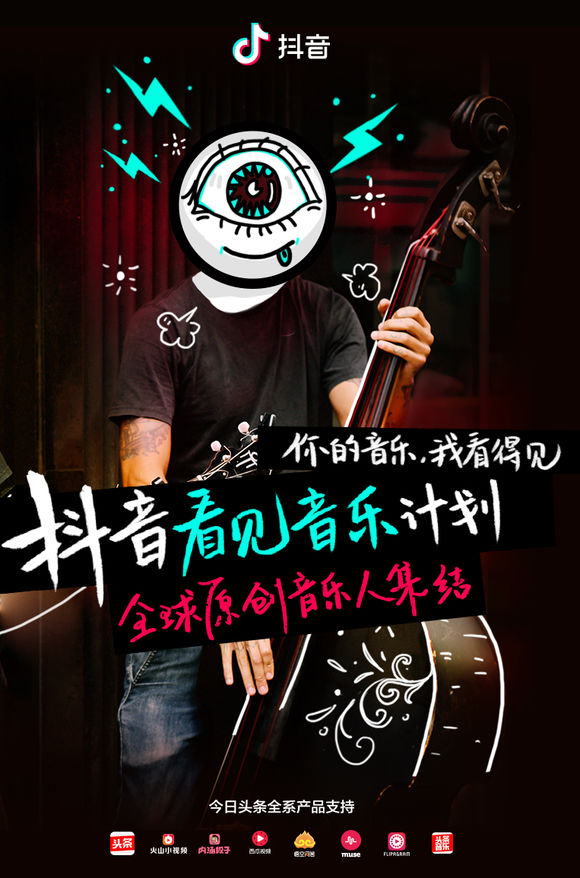 抖音看見音樂計(jì)劃持續(xù)多久？活動(dòng)時(shí)間介紹