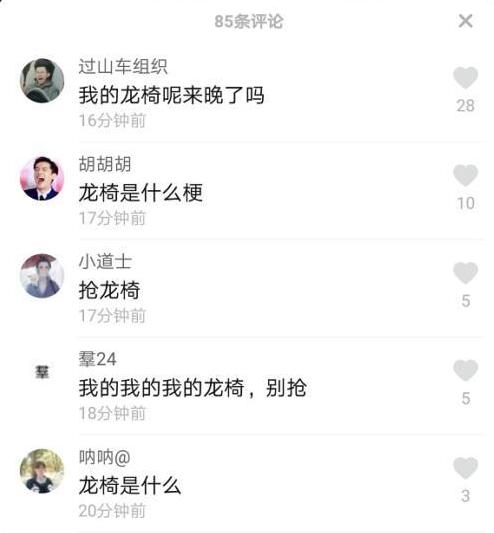 抖音龍椅是什么梗？抖音龍椅是什么意思？