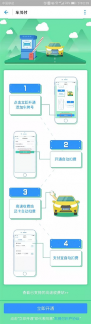 高德地圖增加支付寶無感支付功能是真的嗎？支付寶無感支付功能使用方法
