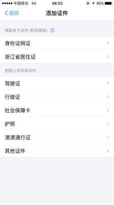 支付寶電子身份證如何使用_支付寶電子身份證功能優(yōu)勢