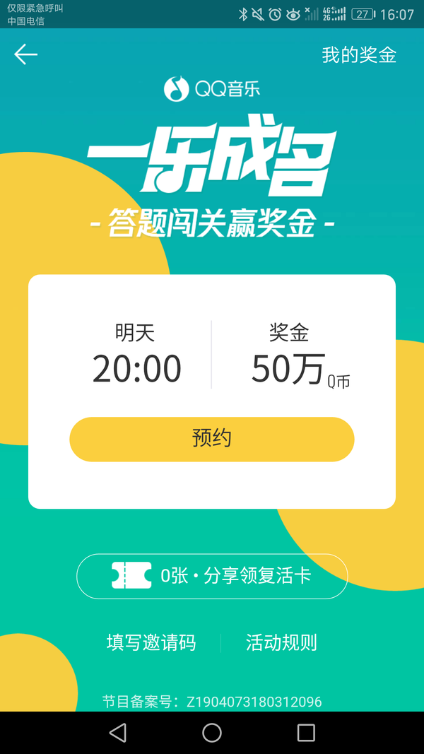 qq音樂(lè)一樂(lè)成名文娛類題庫(kù)_qq音樂(lè)一樂(lè)成名題目答案大全