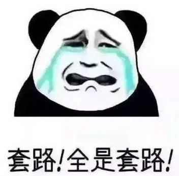 抖音上你放三百我放三百表情包呆萌上線(xiàn) 滿(mǎn)滿(mǎn)的都是套路