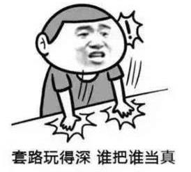 抖音上你放三百我放三百表情包呆萌上線(xiàn) 滿(mǎn)滿(mǎn)的都是套路