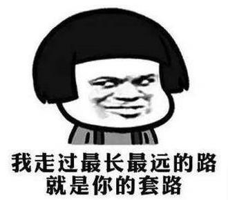 抖音上你放三百我放三百表情包呆萌上線(xiàn) 滿(mǎn)滿(mǎn)的都是套路