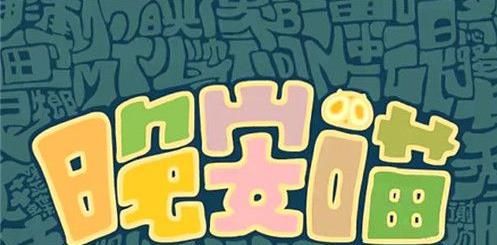 抖音早安喵午安喵晚安喵喵喵是什么歌？抖音早安喵午安喵晚安喵喵喵歌曲分享