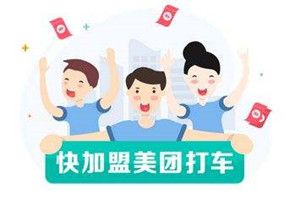 美團萌芽司機和快車司機區(qū)別是什么？美團萌芽司機和快車司機區(qū)別對比介紹