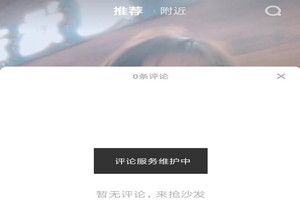 抖音評論看不了怎么回事？抖音看不了評論是怎么了