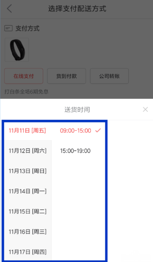 京東怎么設(shè)置配送時(shí)間？京東配送時(shí)間設(shè)置方法一覽