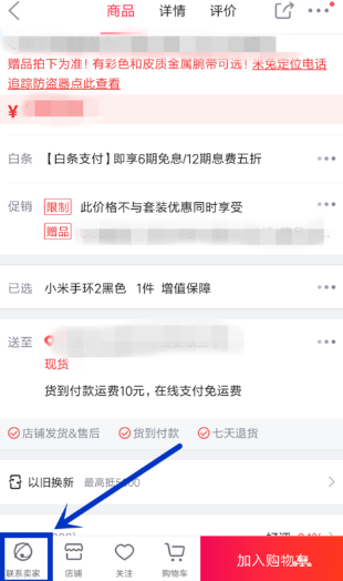 京東怎么設(shè)置配送時(shí)間？京東配送時(shí)間設(shè)置方法一覽