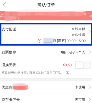 京東怎么設(shè)置配送時(shí)間？京東配送時(shí)間設(shè)置方法一覽