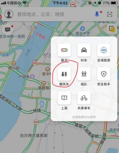 高德地圖順風車在哪？高德地圖順風車怎么用？