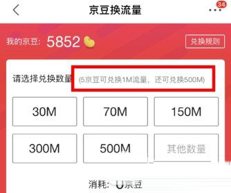 京東京豆如何兌換手機流量？京豆兌換手機流量方法一覽
