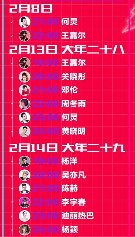 抖音搶明星紅包時(shí)間表