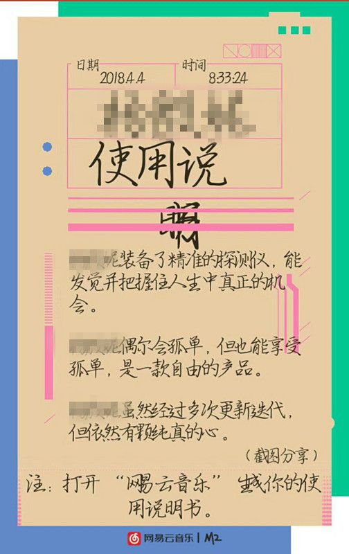 網(wǎng)易云音樂使用說明書在哪？網(wǎng)易云音樂你的使用說明書入口鏈接介紹