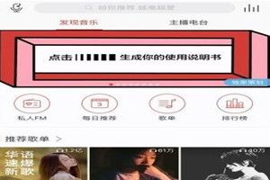 網(wǎng)易云音樂使用說明書在哪？網(wǎng)易云音樂你的使用說明書入口鏈接介紹