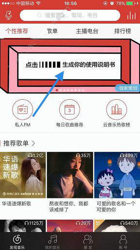 網(wǎng)易云音樂你的使用說明書在哪？網(wǎng)易云音樂你的使用說明書怎么玩？