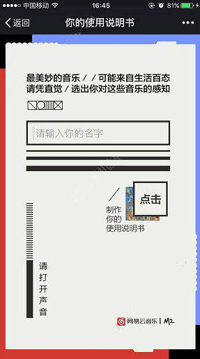 網(wǎng)易云音樂你的使用說明書在哪？網(wǎng)易云音樂你的使用說明書怎么玩？