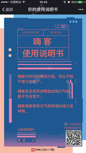 網(wǎng)易云音樂你的使用說明書在哪？網(wǎng)易云音樂你的使用說明書怎么玩？