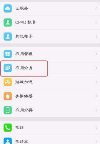 OPPO R11s怎么設(shè)置微信分身？OPPO R11s設(shè)置微信分身方法