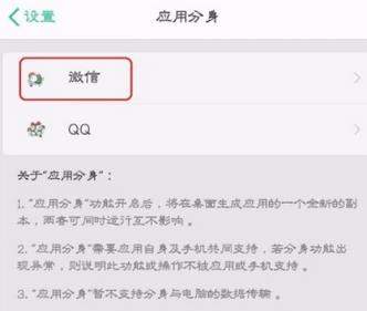 OPPO R11s怎么設(shè)置微信分身？OPPO R11s設(shè)置微信分身方法