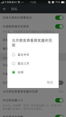 微信怎么選擇日期查看朋友圈？微信朋友圈如何設(shè)置查看范圍時(shí)間