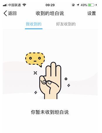 qq坦白說(shuō)怎么查看是誰(shuí)發(fā)的 qq坦白說(shuō)怎么知道對(duì)方是誰(shuí)