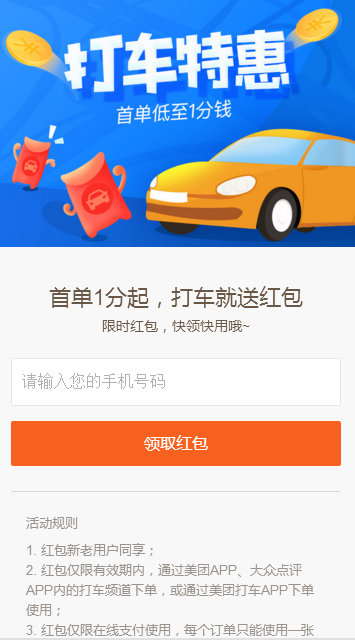 美團打車優(yōu)惠券在線領(lǐng)取地址【限時首單1分錢】