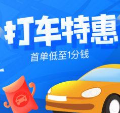 美團打車優(yōu)惠券在線領(lǐng)取地址【限時首單1分錢】