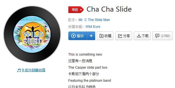 抖音Cha Cha Slide是誰(shuí)唱的？抖音Cha Cha Slide歌曲分享