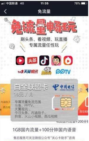 抖音免流量卡怎么收費？抖音免流量卡套餐資費詳情介紹