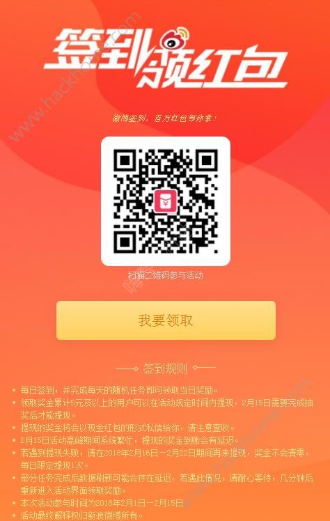 微博簽到領(lǐng)紅包怎么沒(méi)有了？2018微博簽到紅包入口怎么沒(méi)了