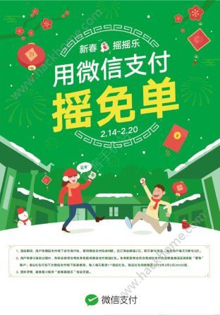 微信新春搖搖樂在哪里？微信搖搖樂紅包入口