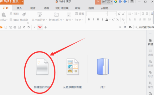 WPS插入動(dòng)畫方法教程分享