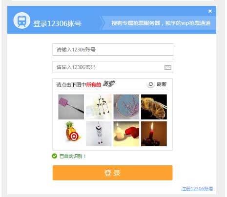 搜狗搶票怎么用?搜狗搶票手動(dòng)搶票和自動(dòng)搶票指導(dǎo)攻略