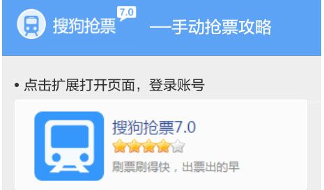 搜狗搶票怎么用?搜狗搶票手動(dòng)搶票和自動(dòng)搶票指導(dǎo)攻略