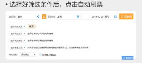 搜狗搶票怎么用?搜狗搶票手動(dòng)搶票和自動(dòng)搶票指導(dǎo)攻略