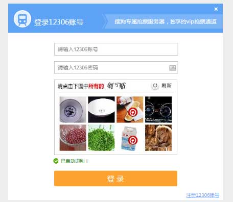 搜狗搶票怎么用?搜狗搶票手動(dòng)搶票和自動(dòng)搶票指導(dǎo)攻略